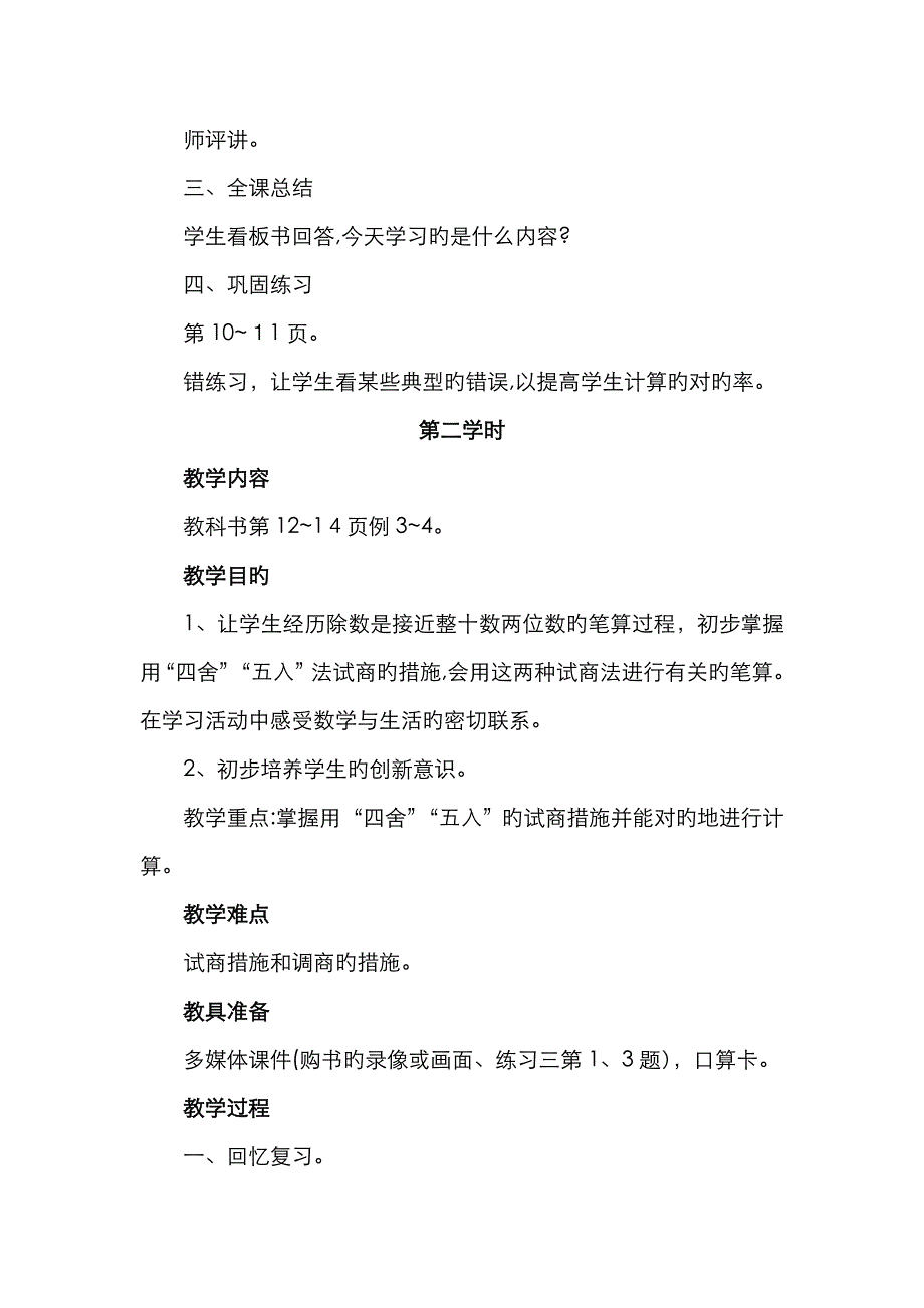 《两、三位数除以两位数》教案1_第3页