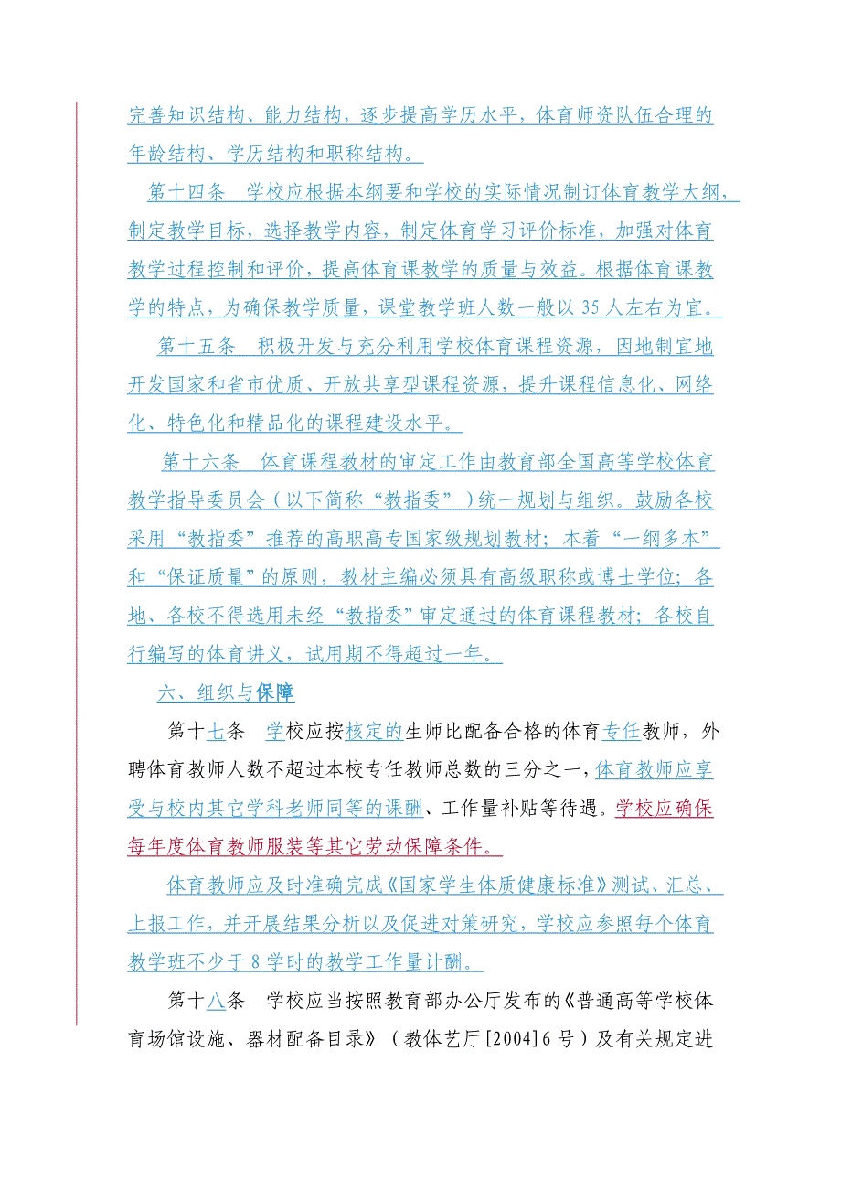 《全国高等职业(专科)院校体育课程教学指导纲要》【最新修订】_第4页