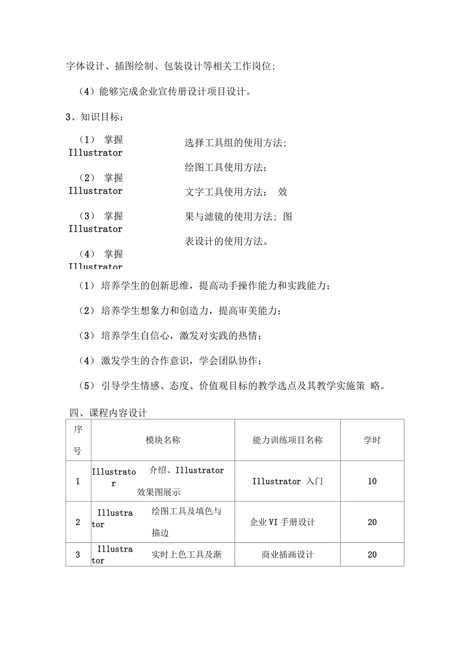 AI课程整体教学设计_第2页