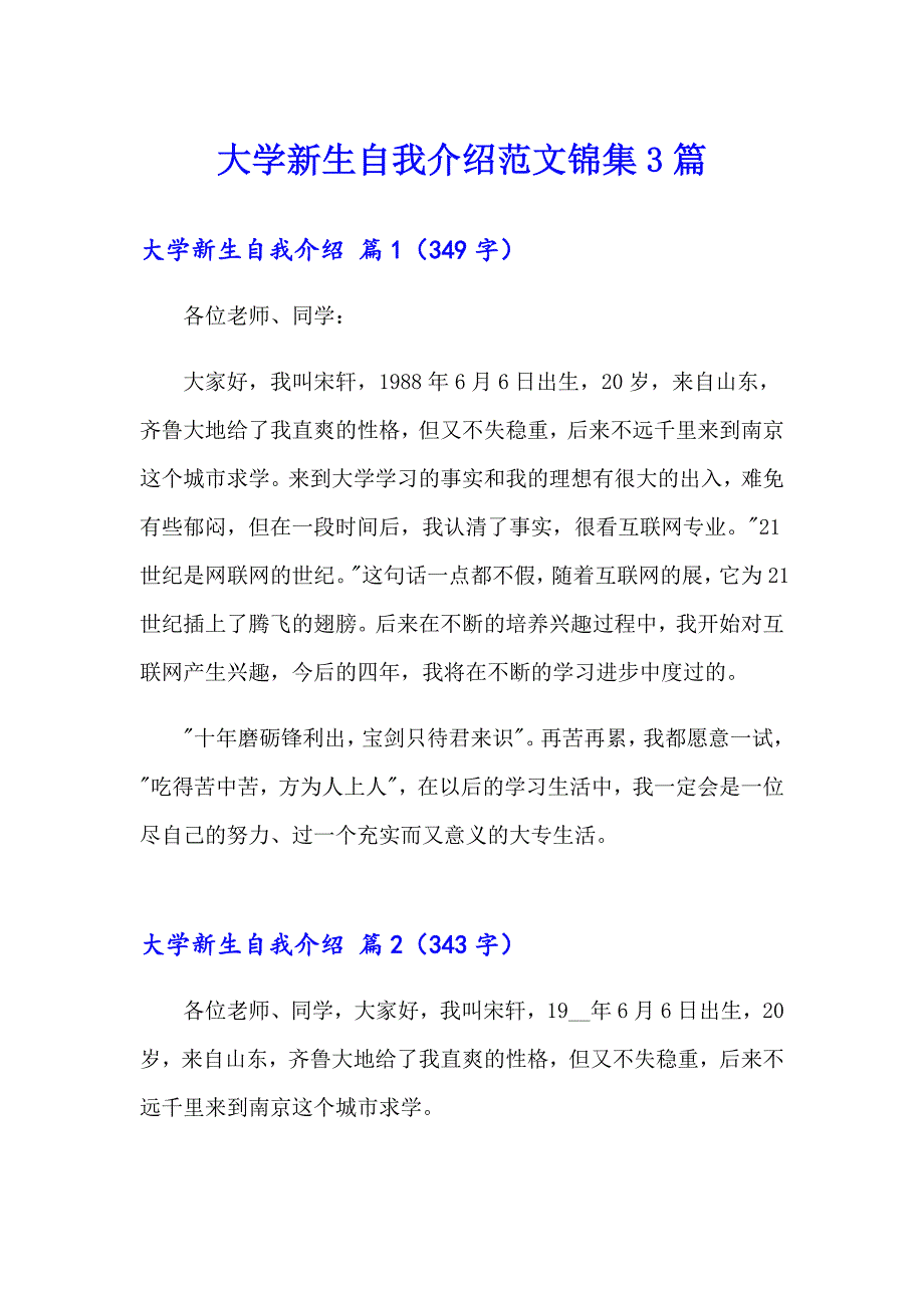 大学新生自我介绍范文锦集3篇_第1页