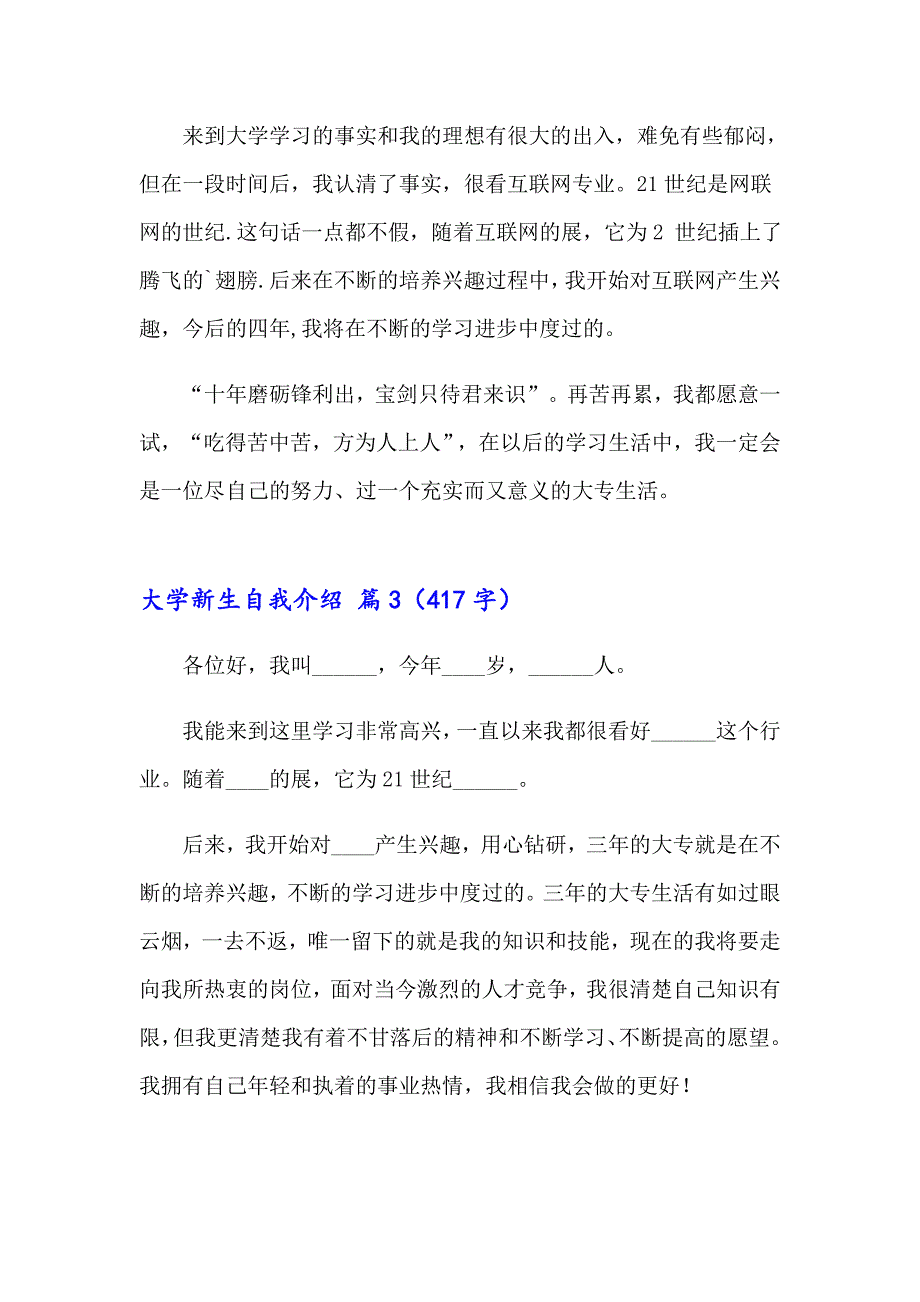 大学新生自我介绍范文锦集3篇_第2页