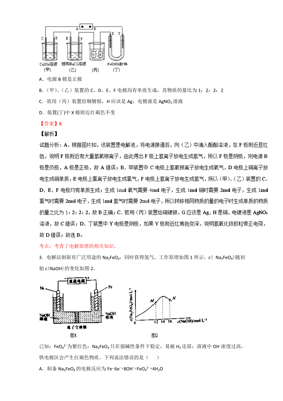 精品高考化学备考 专题27 电解池的基本原理 含解析_第2页