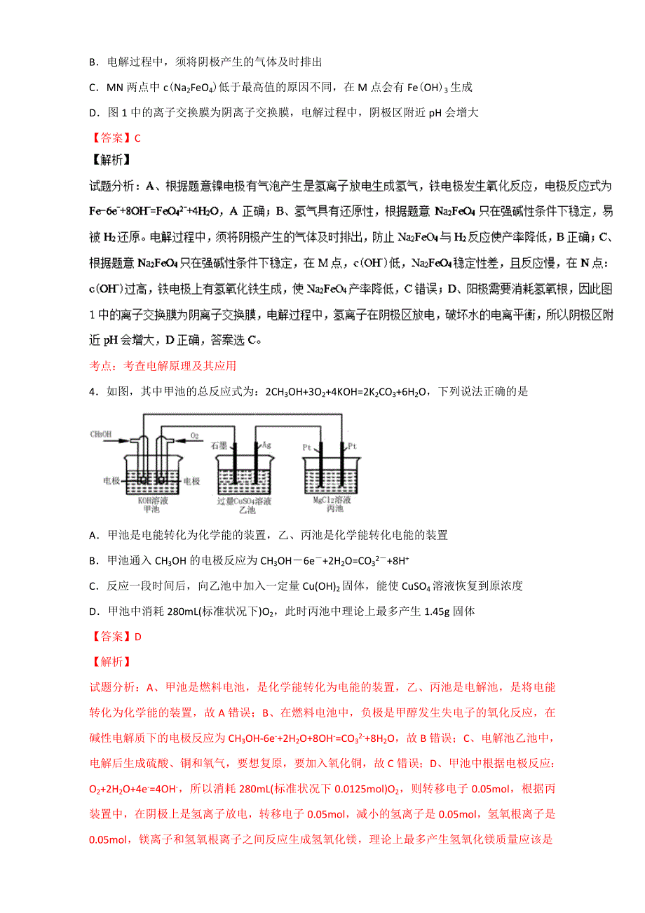 精品高考化学备考 专题27 电解池的基本原理 含解析_第3页