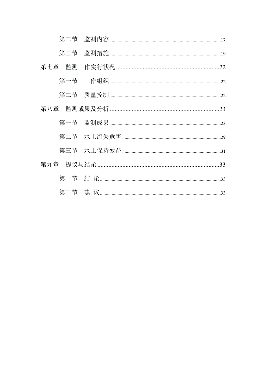 水土保持监测报告_第2页