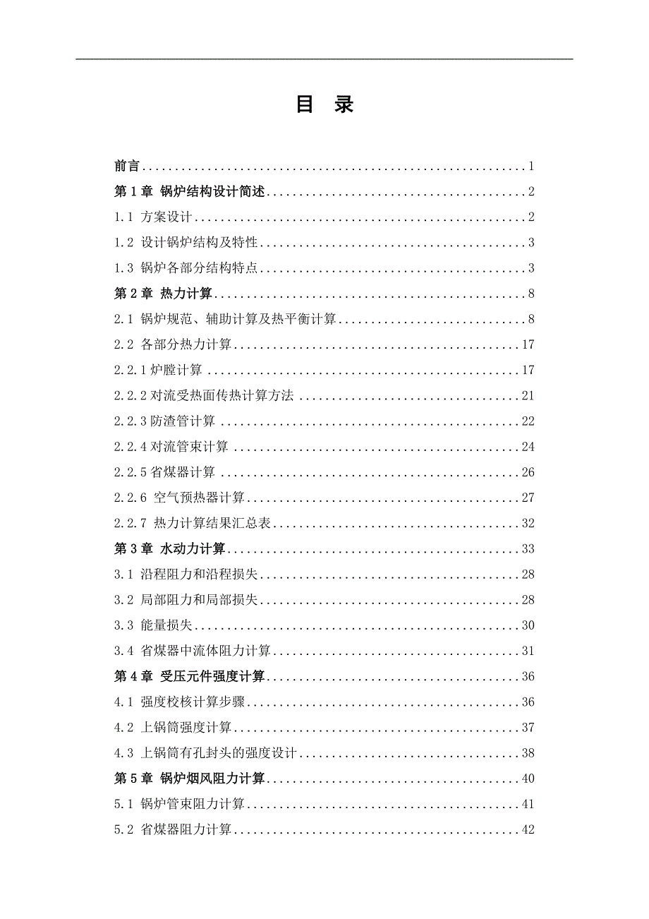 SHL352.5A型锅炉设计毕业设计说明书_第3页