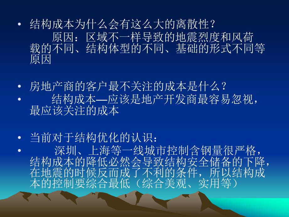 成本优化及结构经济性规定精辟ppt课件_第4页