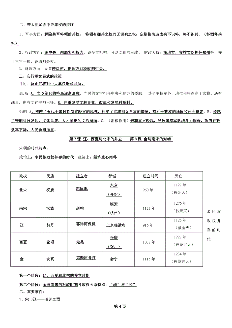 七年级下册历史复习资料人教-历史七年下复习资料 （精选可编辑）.DOCX_第4页