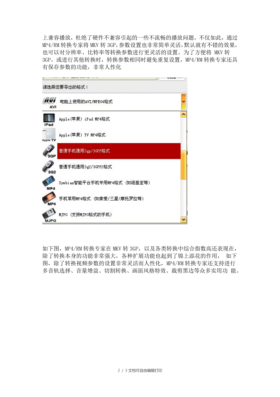 MKV转3GP快速高清转换方案_第2页