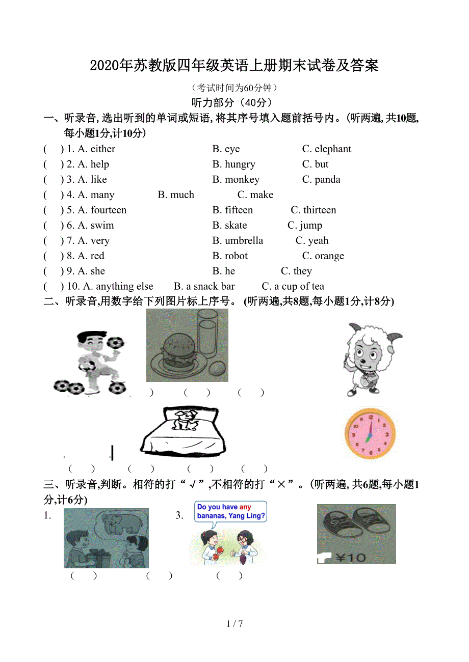 2020年苏教版四年级英语上册期末试卷及答案.doc_第1页