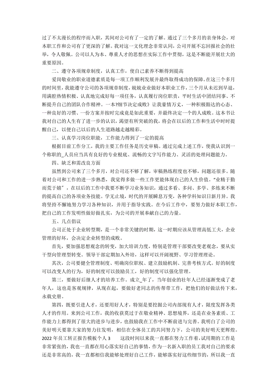 2022年员工转正报告模板个人3篇 店长转正述职报告模板_第2页