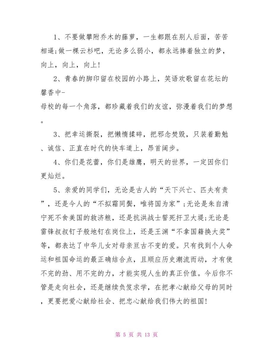 毕业教师送学生赠言语录范文三篇_第5页