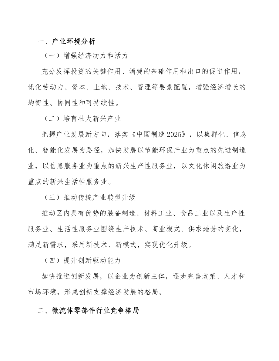 管材连接件公司质量监督管理条例与法规方案_参考_第3页