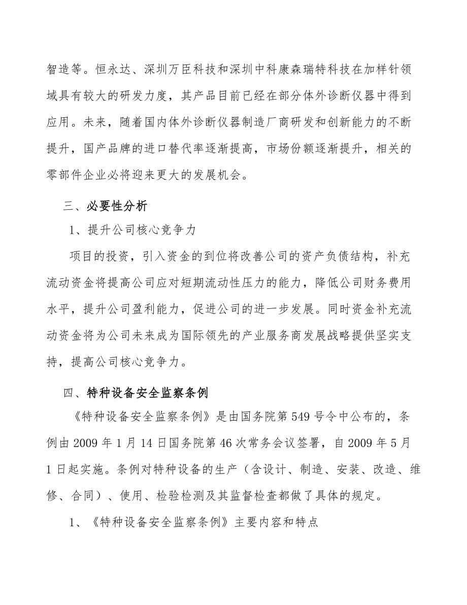 管材连接件公司质量监督管理条例与法规方案_参考_第5页