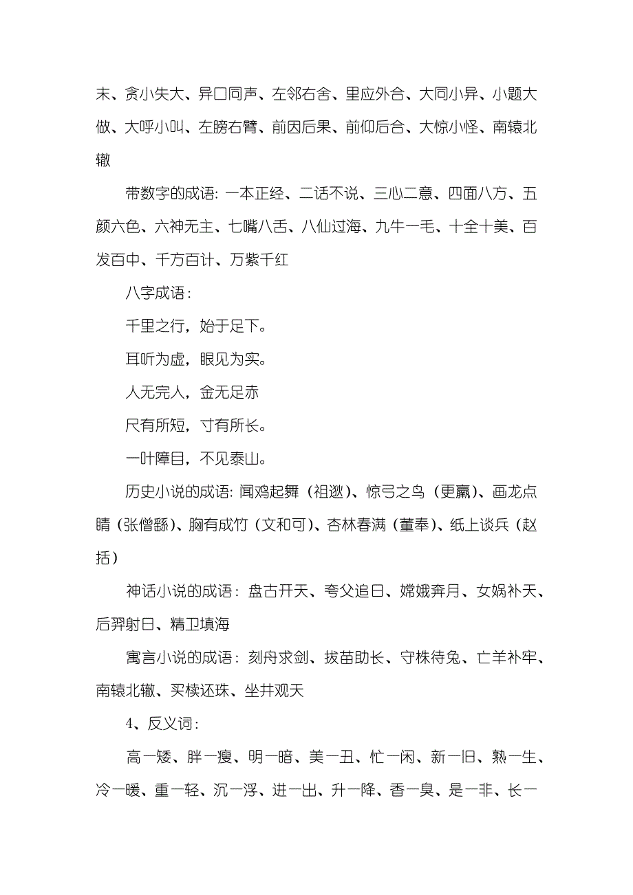 小学语文期末考试试卷小学语文期末考试必考关键知识内容期末尤其整理_第2页