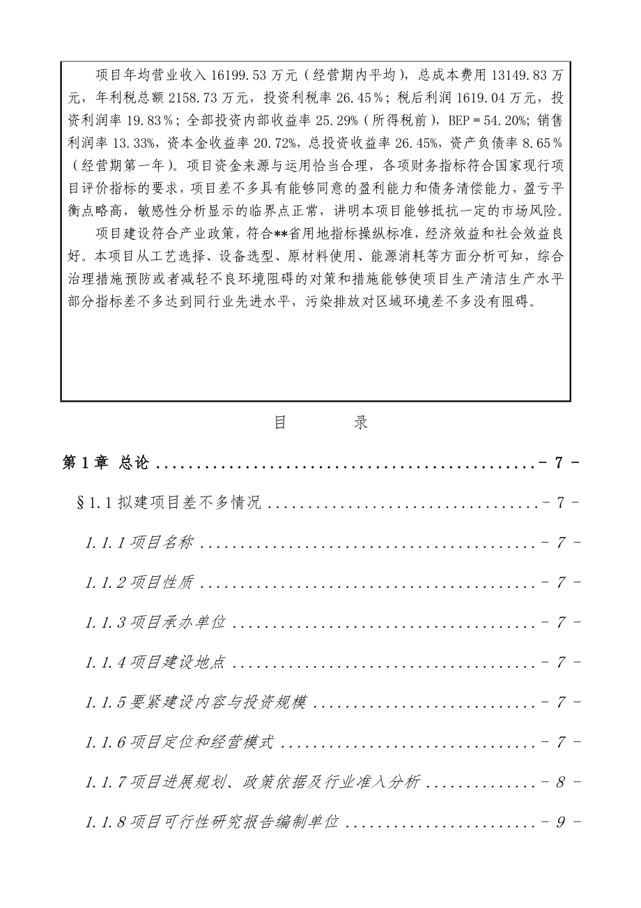 沥青混合料搅拌站项目策划可行性研究报告_第3页