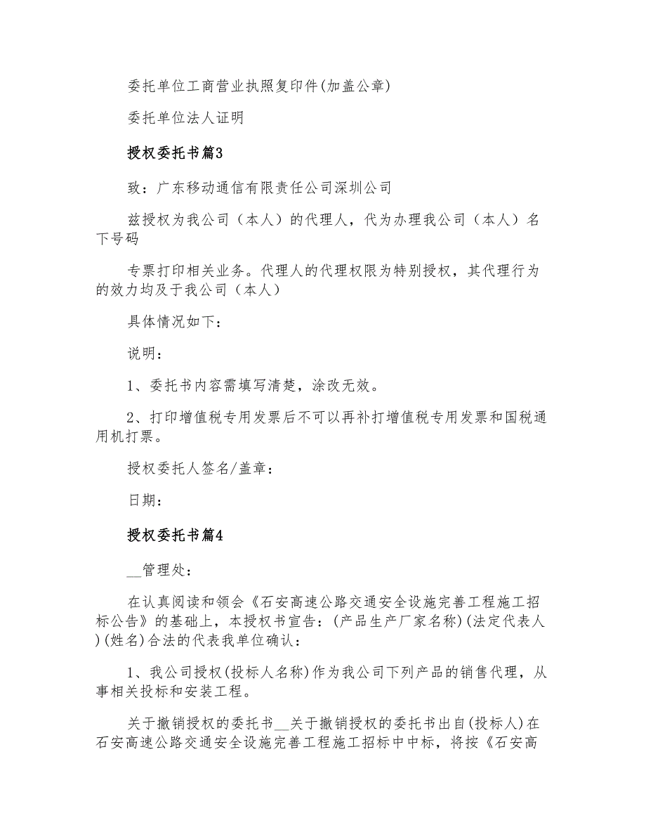 精选授权委托书模板5篇_第2页