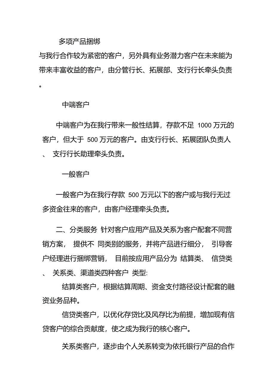 存量客户分行业营销方案_第2页