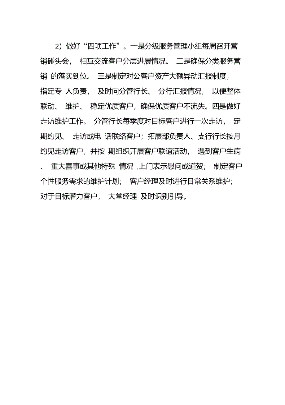 存量客户分行业营销方案_第4页