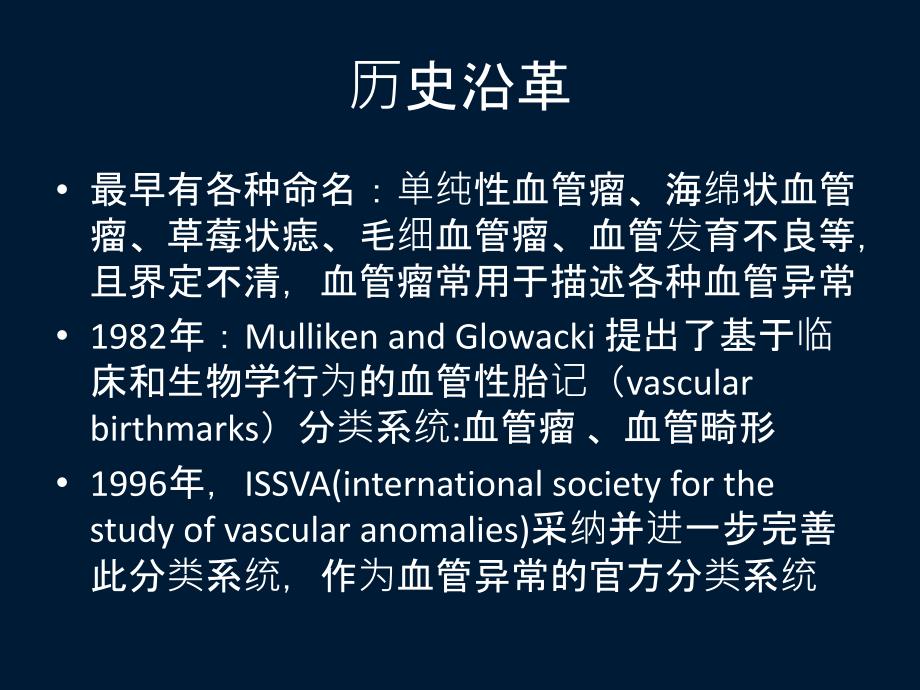 婴儿血管瘤分类、临床特征、治疗_第2页