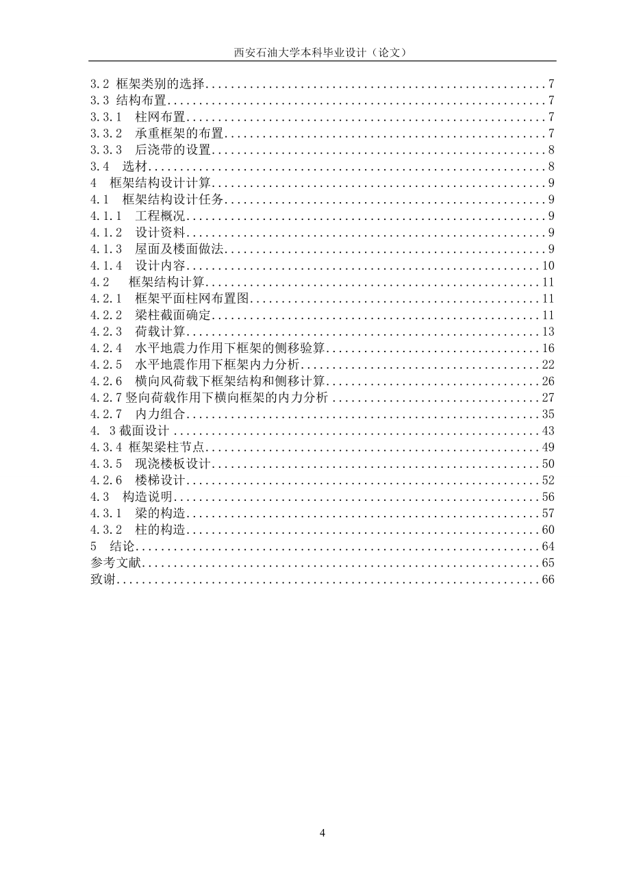 毕业设计论文中原油田综合培训楼设计(含全套CAD图纸_第4页