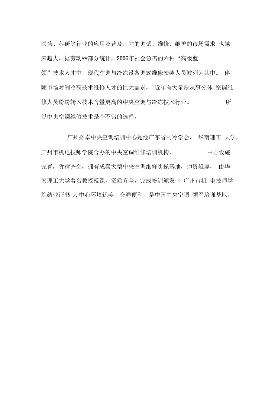 中央空调系统操作员培训制冷工培训_第2页