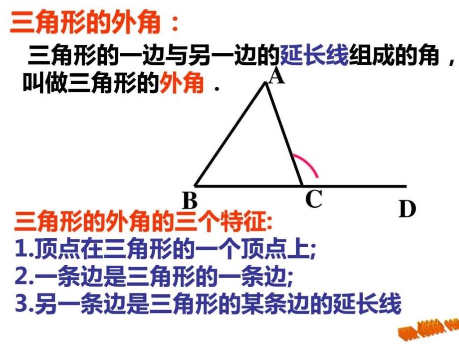 11.2.2三角形的外角课件ppt经典图文.ppt_第4页