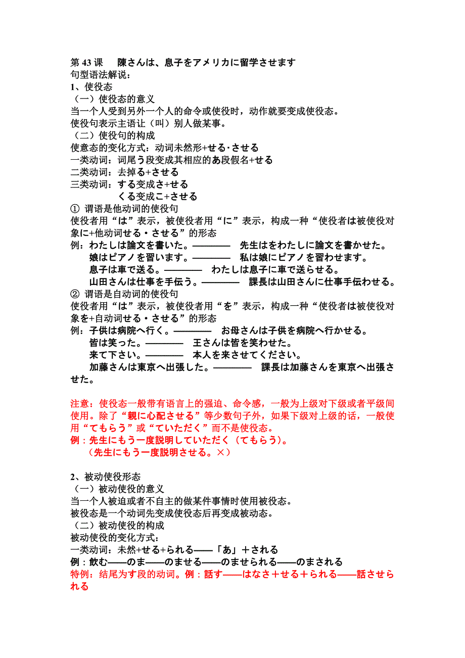 新版标日初级下 第43课.doc_第1页