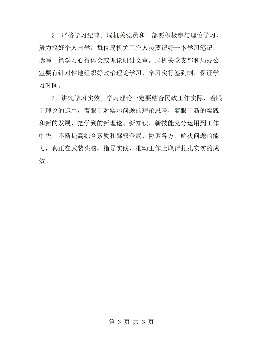 民政局干部理论学习计划_第3页