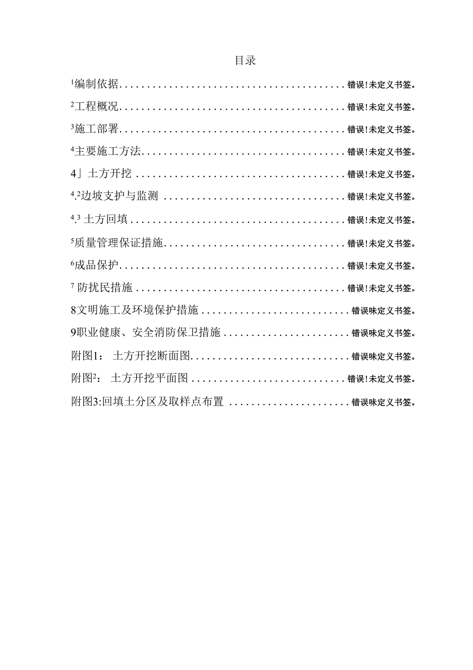 土方工程施工方案整理版_第2页