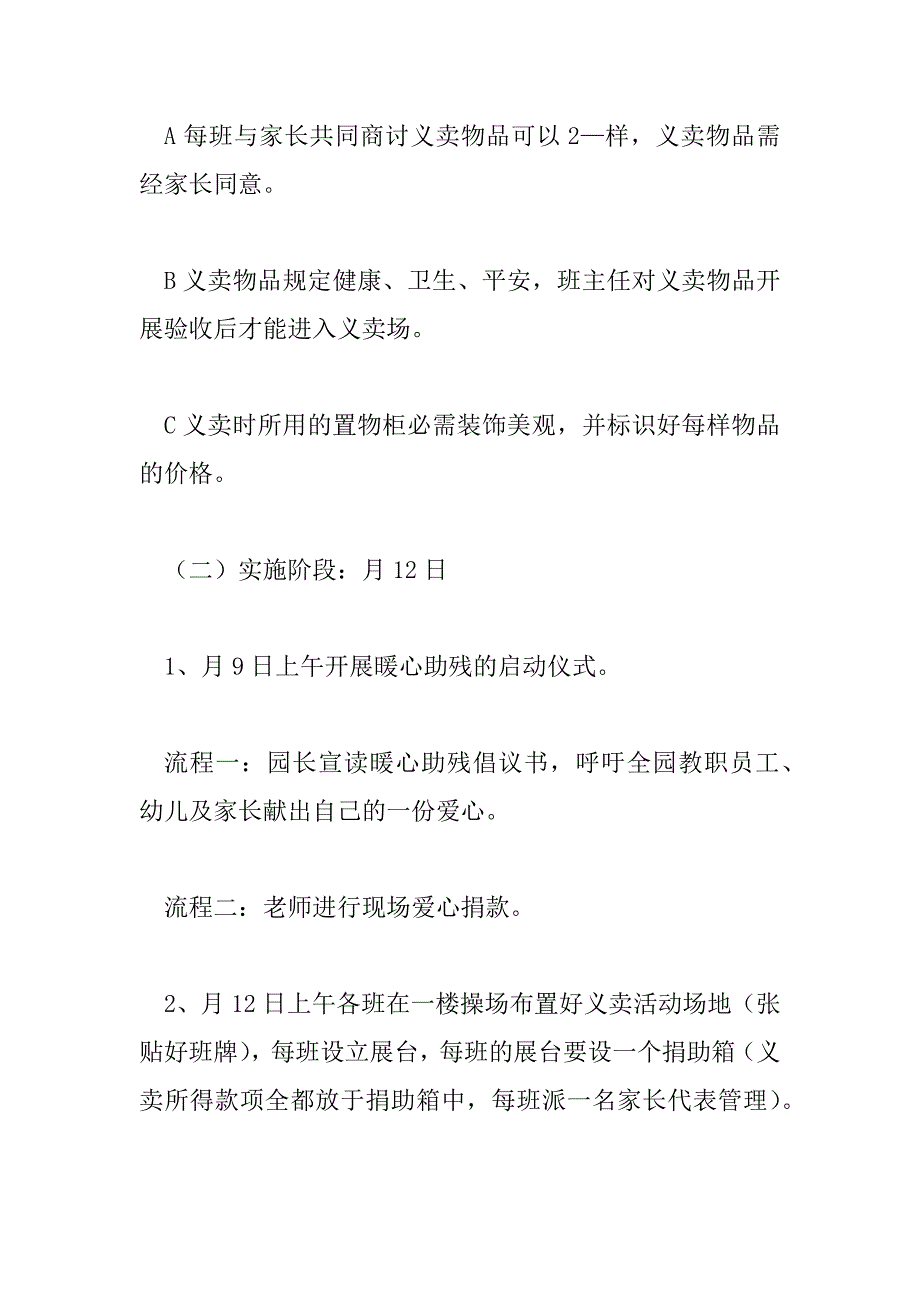 2023年第32个全国助残日活动策划方案3篇_第3页