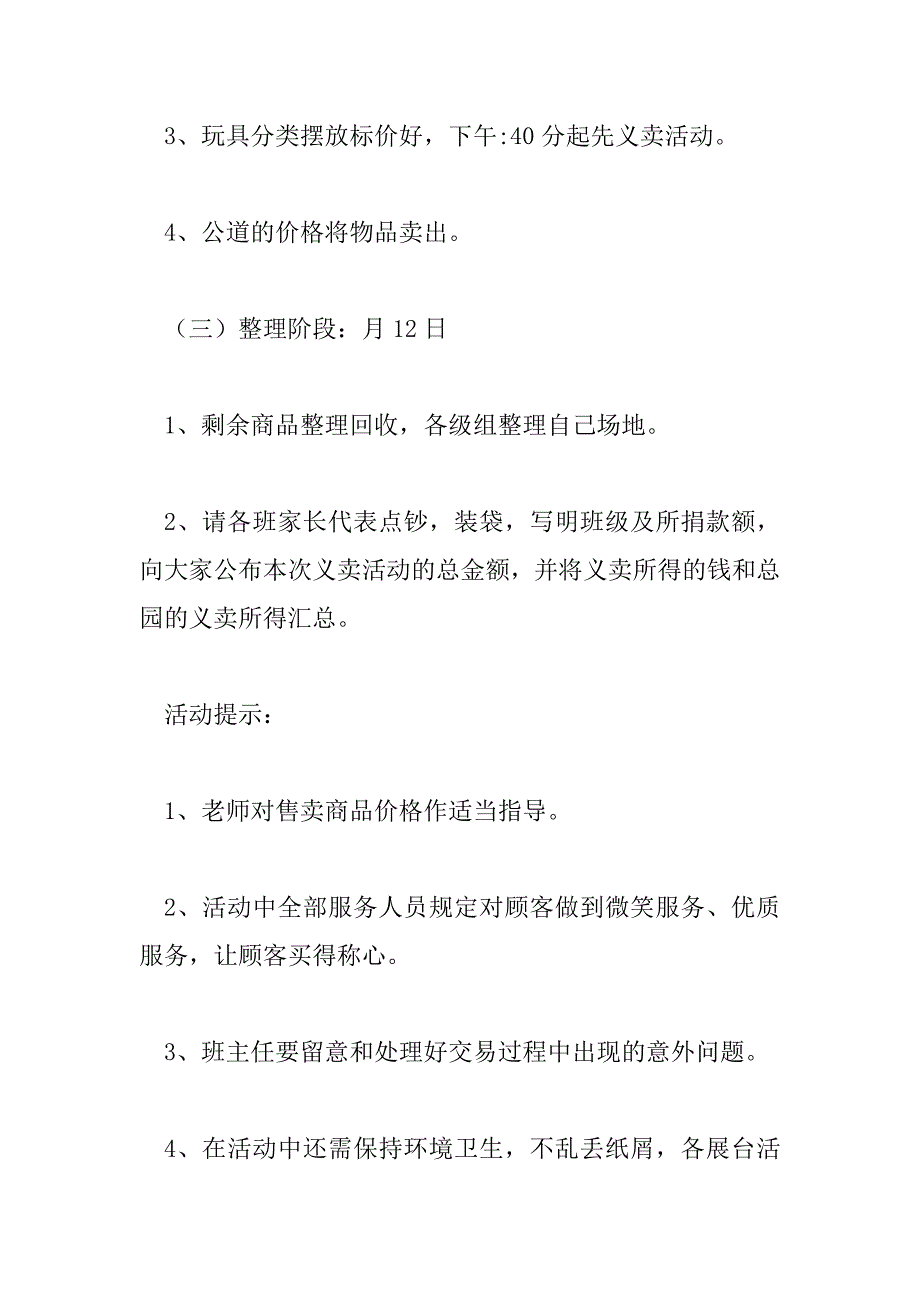 2023年第32个全国助残日活动策划方案3篇_第4页