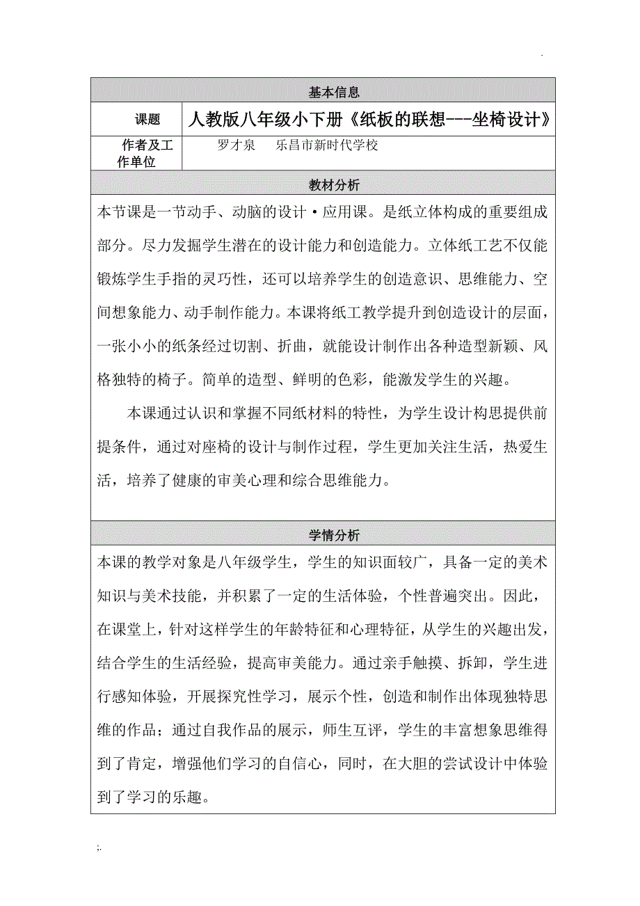 初中美术教学设计与反思_第1页