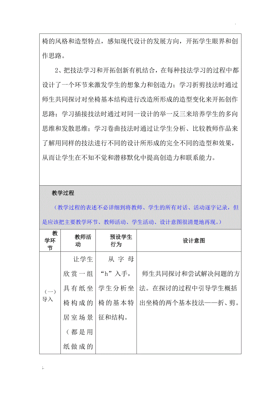 初中美术教学设计与反思_第3页