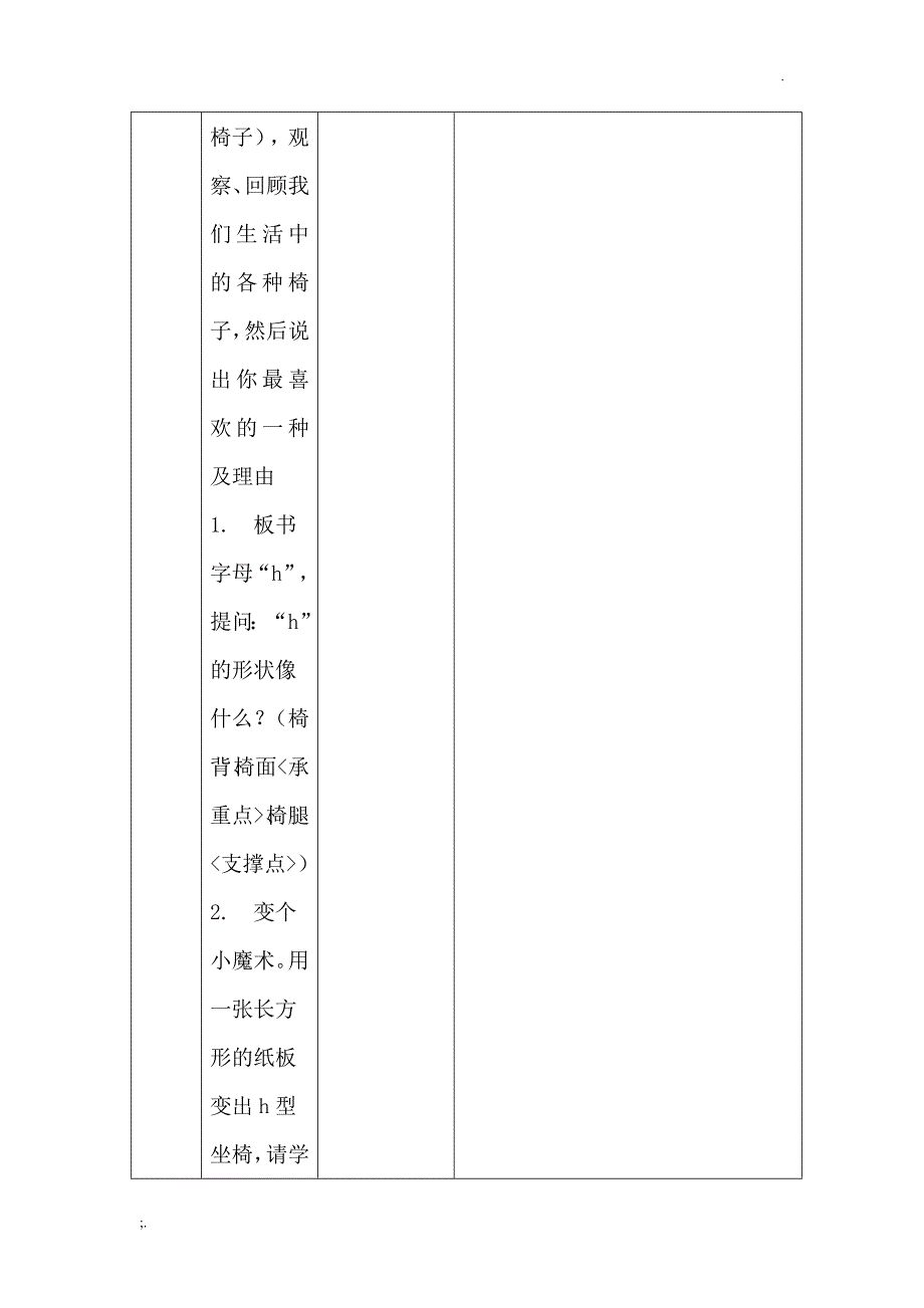 初中美术教学设计与反思_第4页