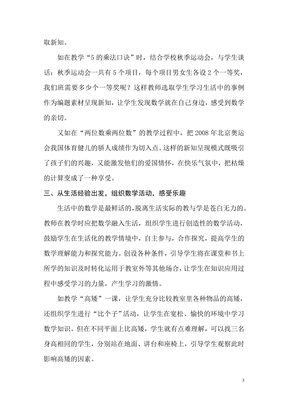 展示数学魅力激发学习兴趣_第3页