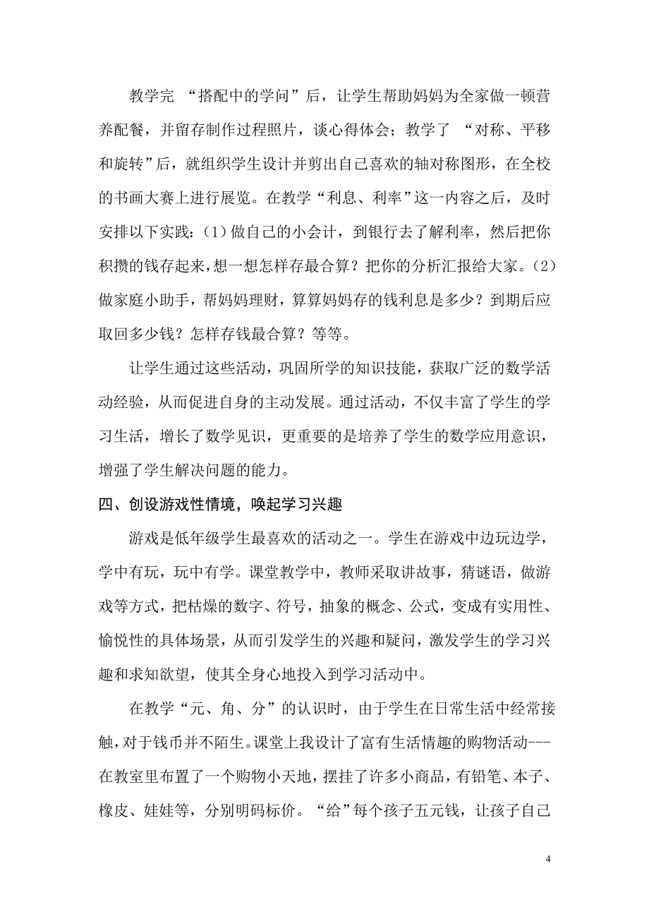 展示数学魅力激发学习兴趣_第4页