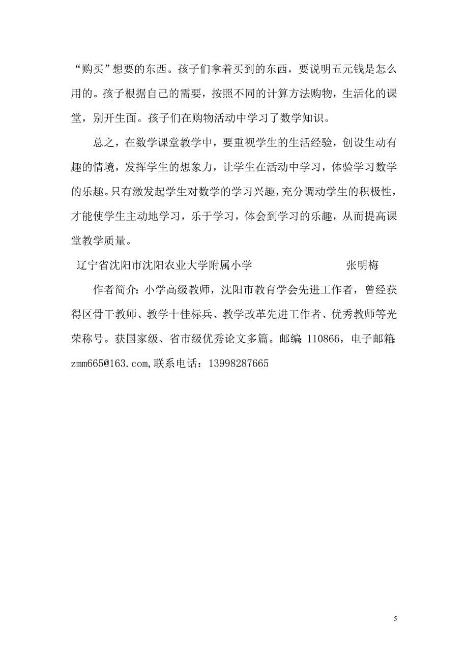 展示数学魅力激发学习兴趣_第5页