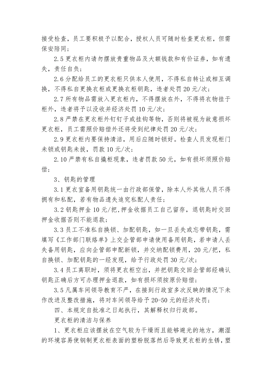 更衣柜管理规定_规章制度2022年范文模板_第2页