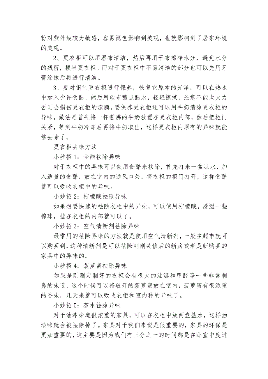 更衣柜管理规定_规章制度2022年范文模板_第3页