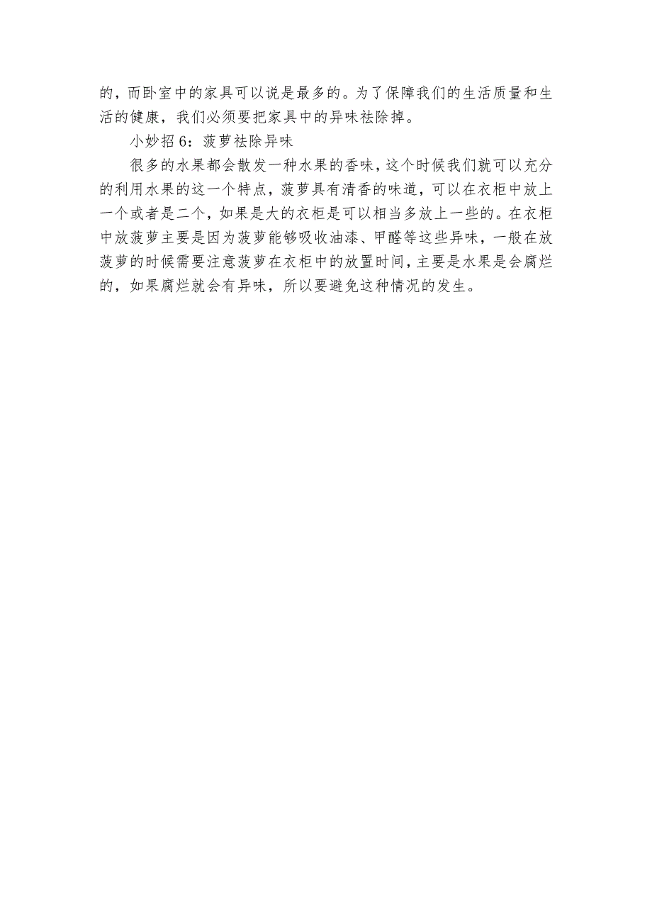 更衣柜管理规定_规章制度2022年范文模板_第4页