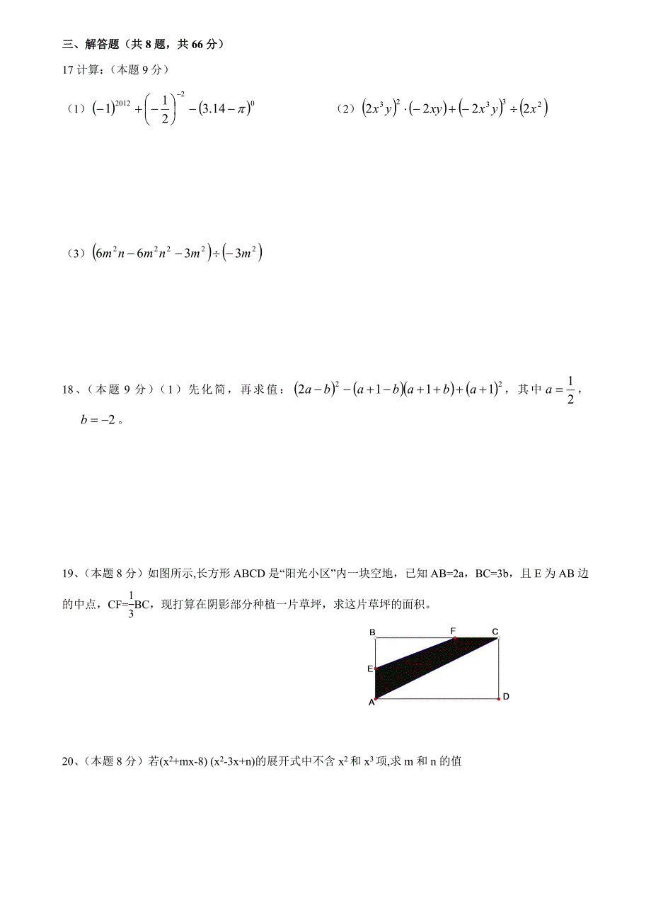 整式的乘除单元测试卷及答案.doc_第2页