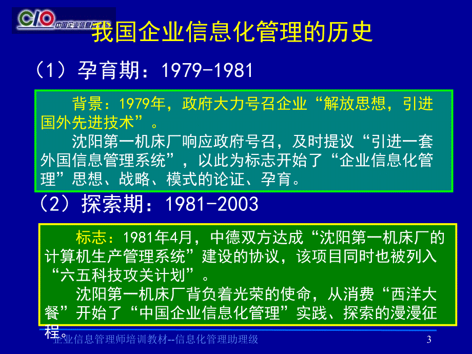 企业信息管理师培训教材信息化管理助理级课件_第3页