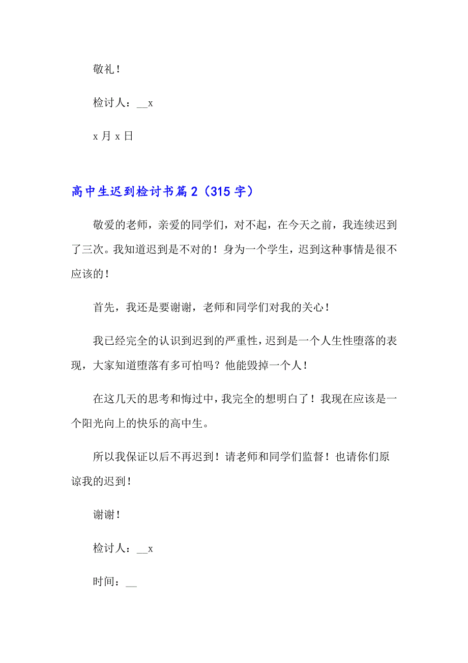 高中生迟到检讨书汇编5篇_第3页