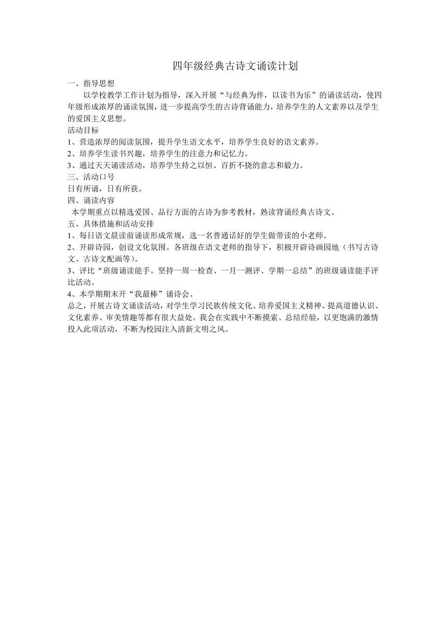 三年级经典古诗文诵读计划_第1页