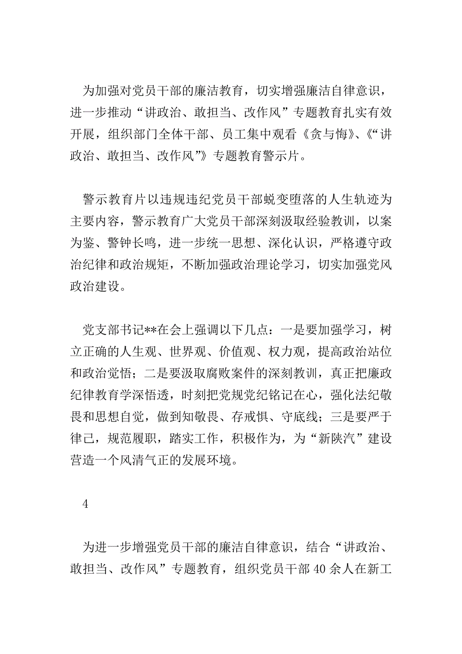 2019党员干部廉洁教育主题活动总结6篇.doc_第2页