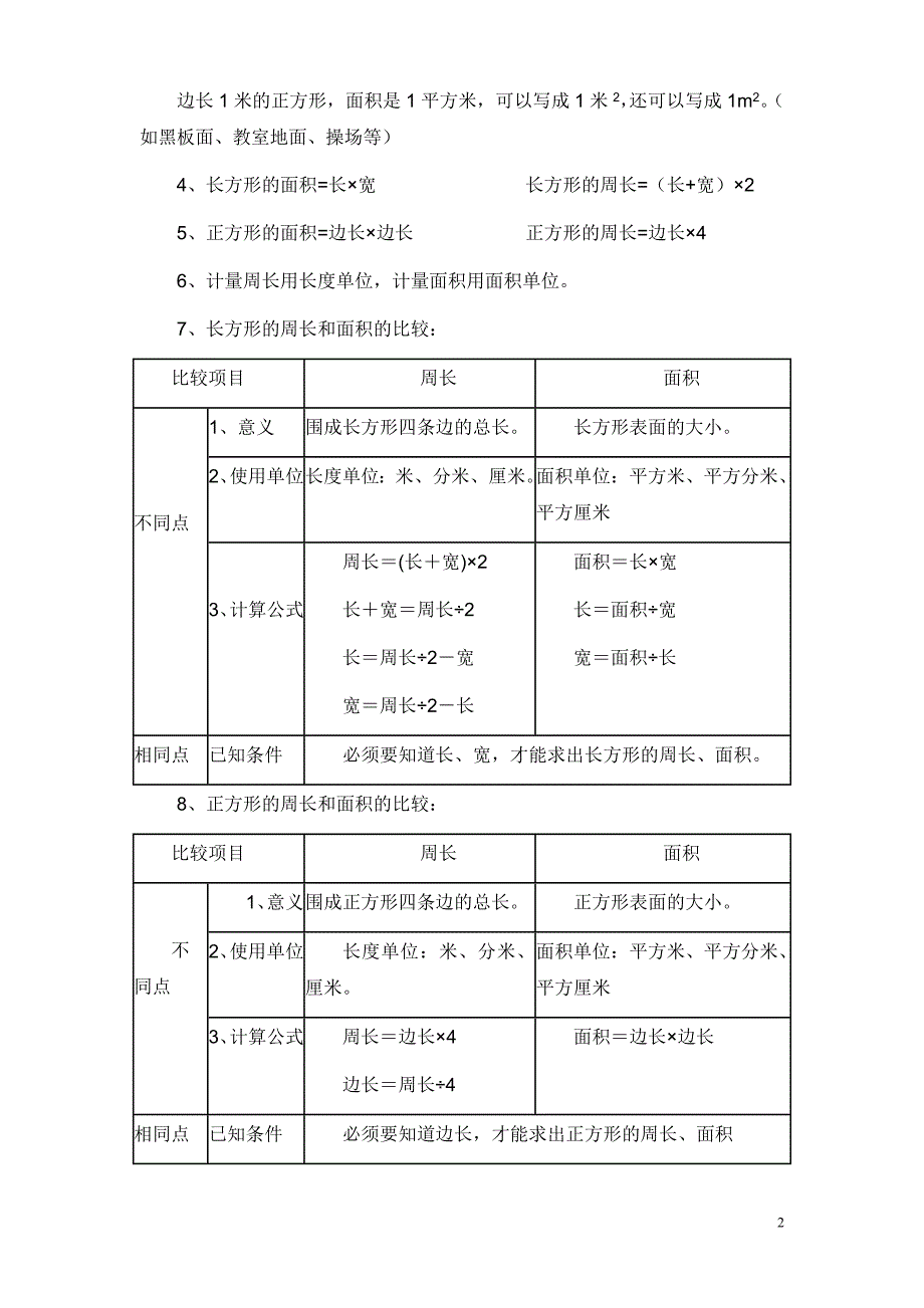 西师版小学三年级下册数学总复习资料总.doc_第2页