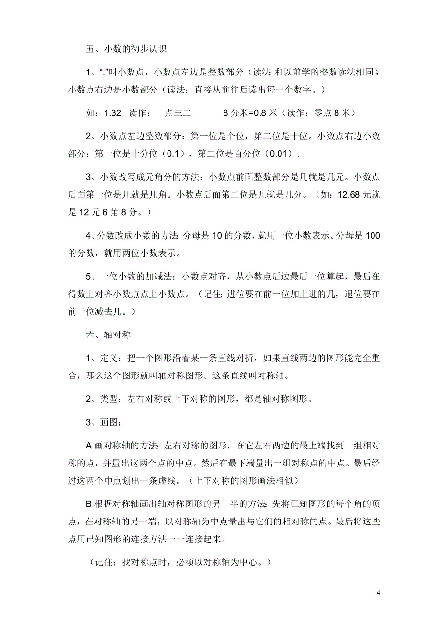 西师版小学三年级下册数学总复习资料总.doc_第4页