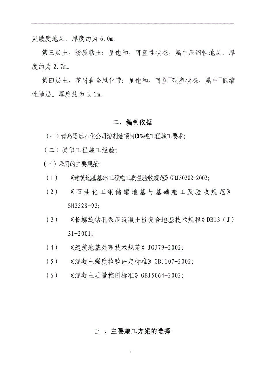 某工程cfg桩基础施工组织设计_第4页