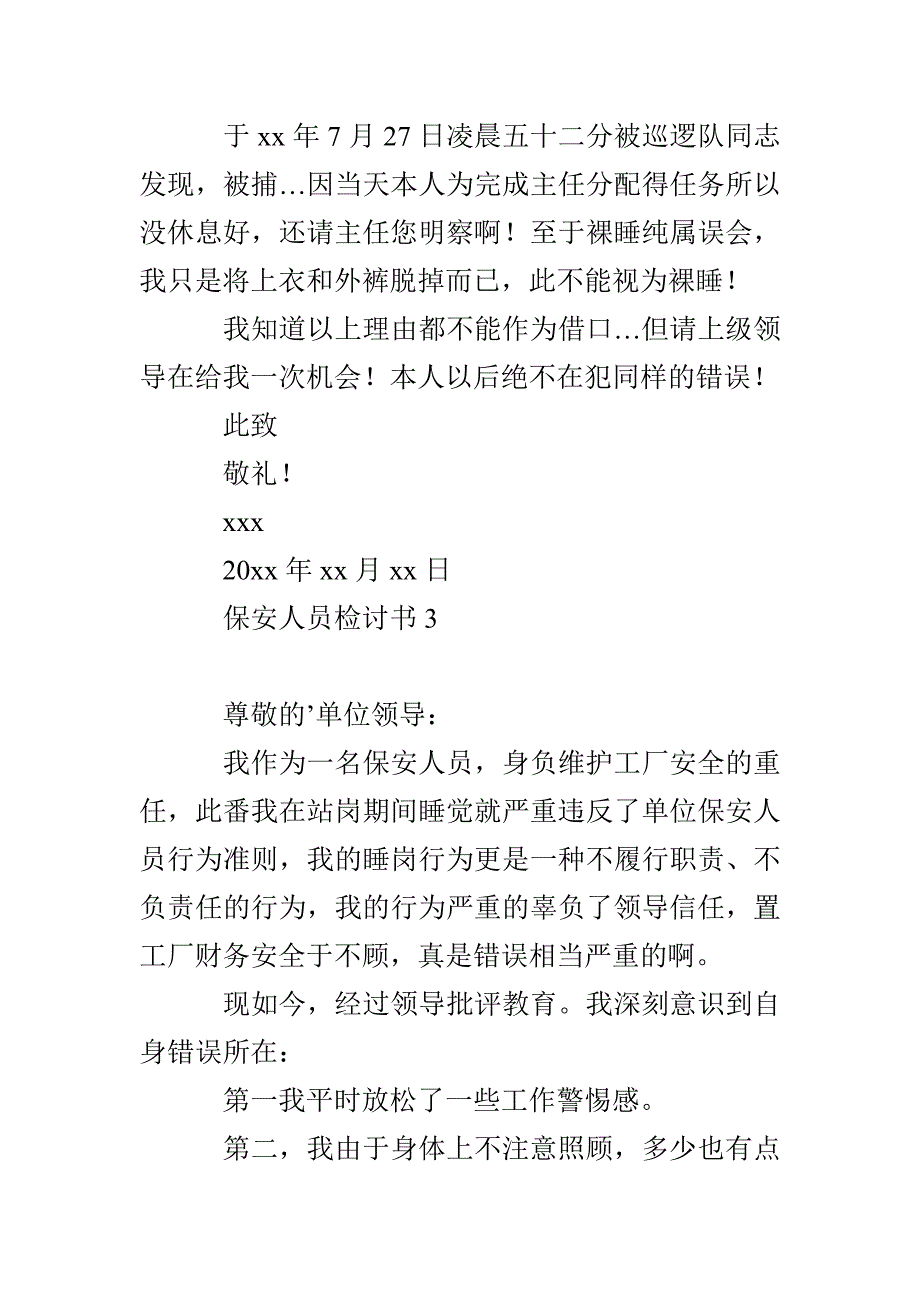 保安人员检讨书7篇_第3页