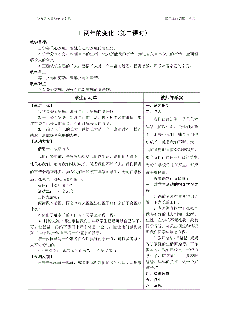 三年级品德第一单元导学案_第2页